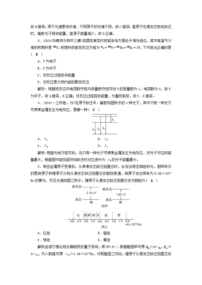 2025届高考物理二轮专题复习与测试专题强化练十八近代物理初步和物理学史第2页