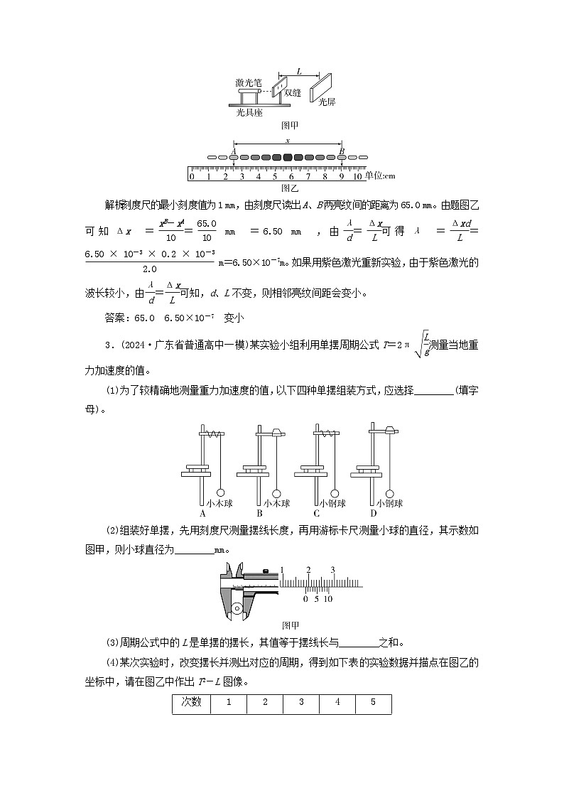 2025届高考物理二轮专题复习与测试专题强化练十九力学热学和光学实验第2页
