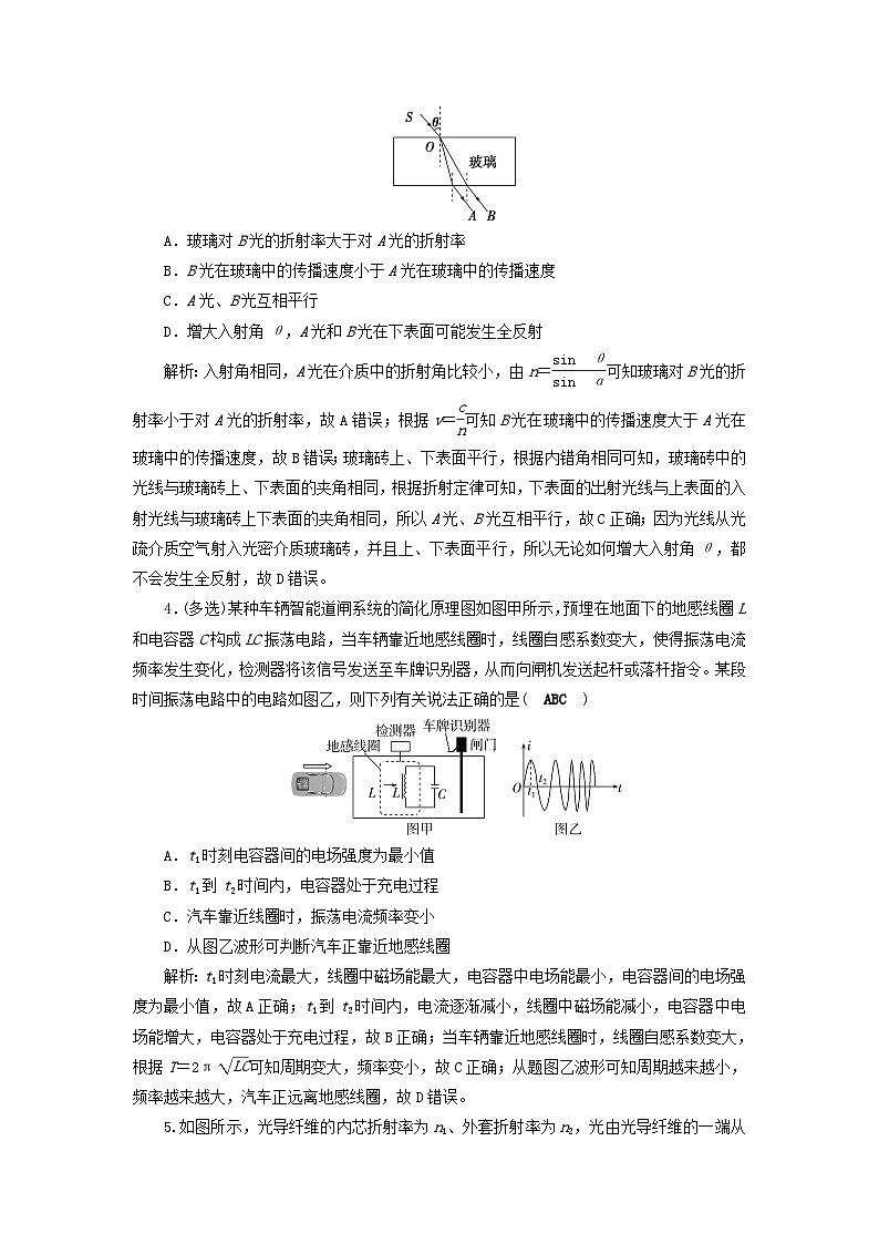 2025届高考物理二轮专题复习与测试专题强化练十六光学部分第2页