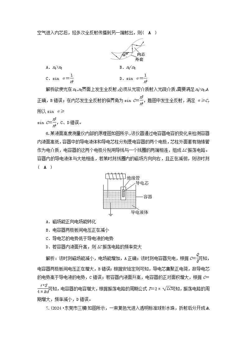 2025届高考物理二轮专题复习与测试专题强化练十六光学部分第3页