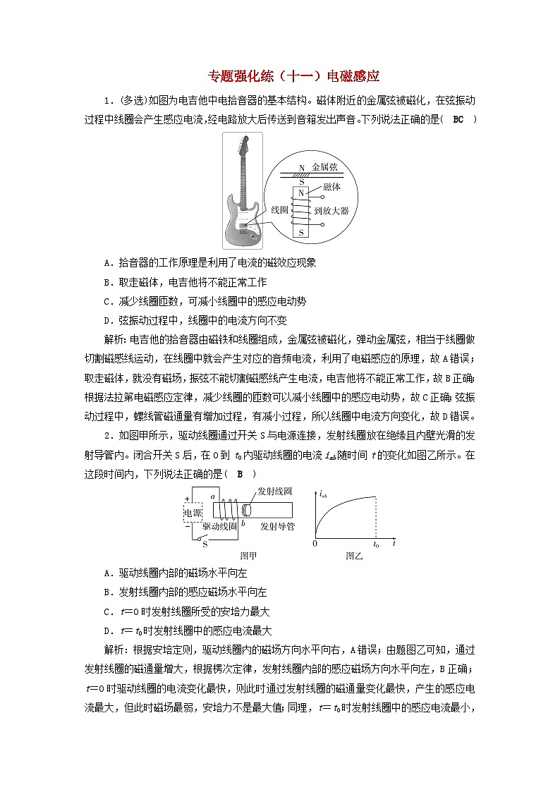 2025届高考物理二轮专题复习与测试专题强化练十一电磁感应第1页