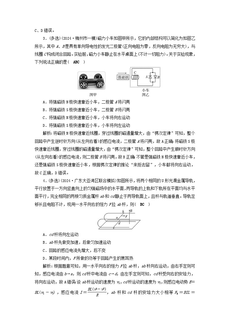 2025届高考物理二轮专题复习与测试专题强化练十一电磁感应第2页