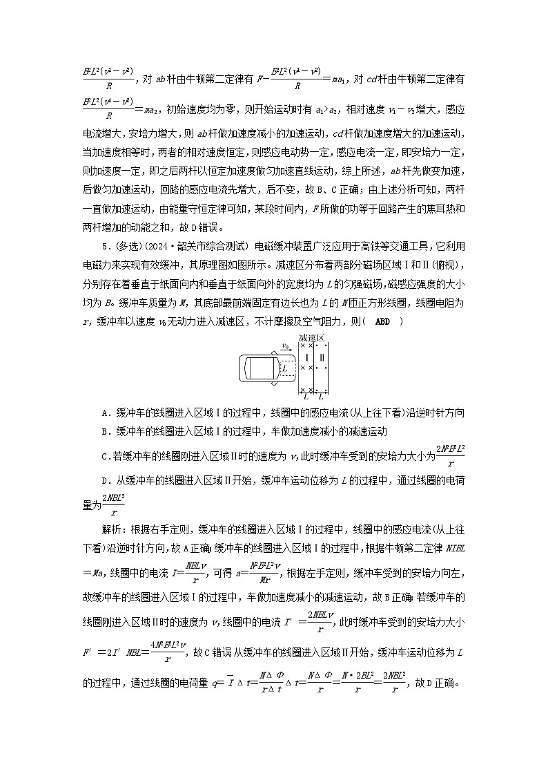 2025届高考物理二轮专题复习与测试专题强化练十一电磁感应第3页