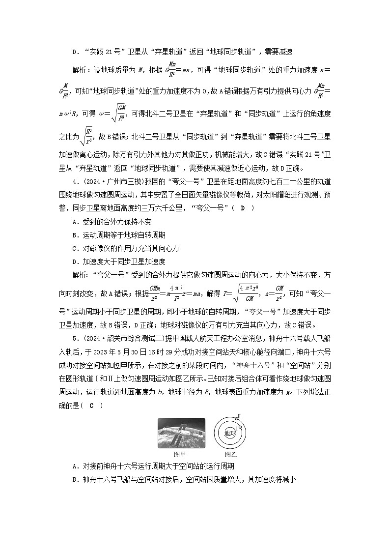 2025届高考物理二轮专题复习与测试专题强化练四万有引力定律的理解和应用第2页