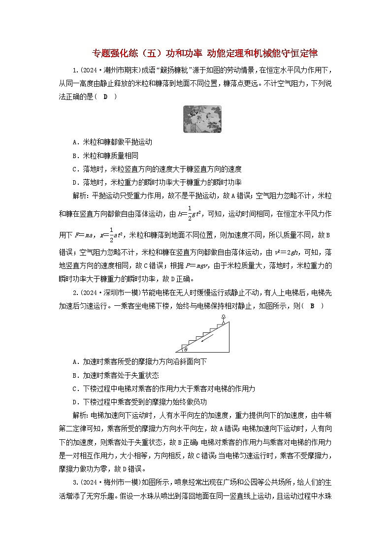 2025届高考物理二轮专题复习与测试专题强化练五功和功率动能定理和机械能守恒定律第1页