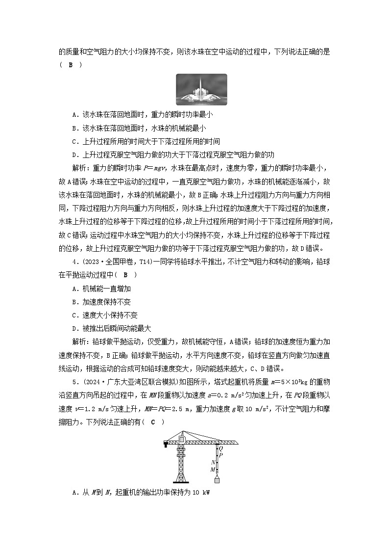2025届高考物理二轮专题复习与测试专题强化练五功和功率动能定理和机械能守恒定律第2页
