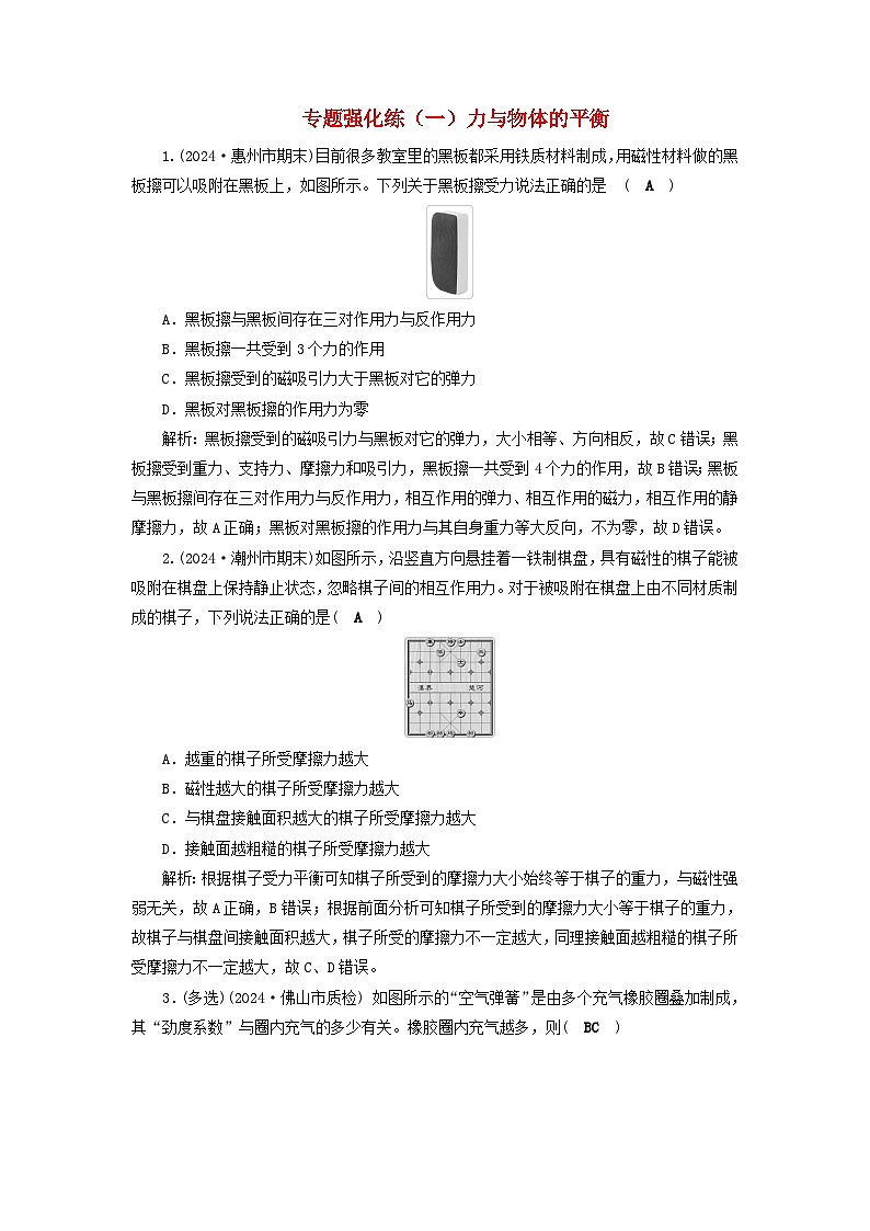 2025届高考物理二轮专题复习与测试专题强化练一力与物体的平衡第1页