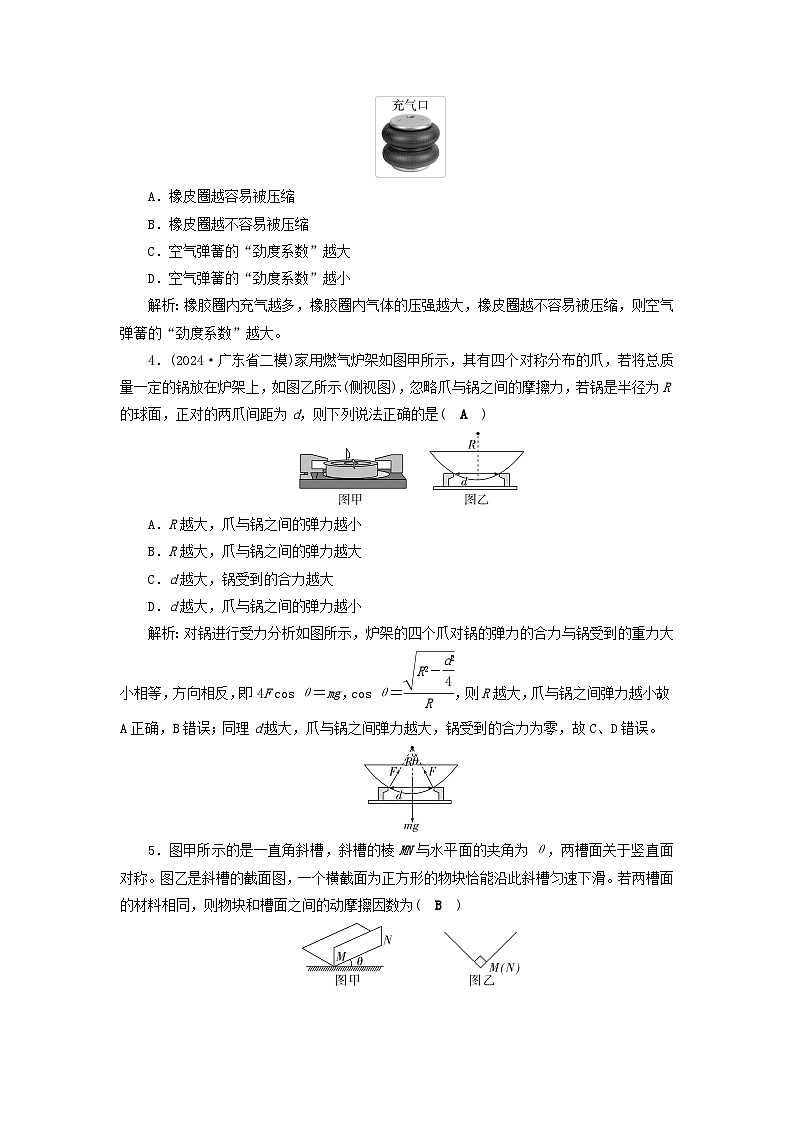 2025届高考物理二轮专题复习与测试专题强化练一力与物体的平衡第2页