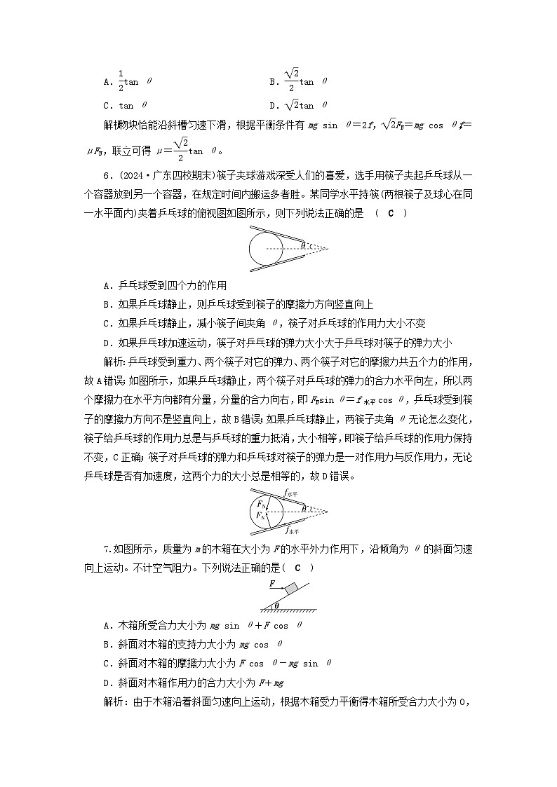 2025届高考物理二轮专题复习与测试专题强化练一力与物体的平衡第3页