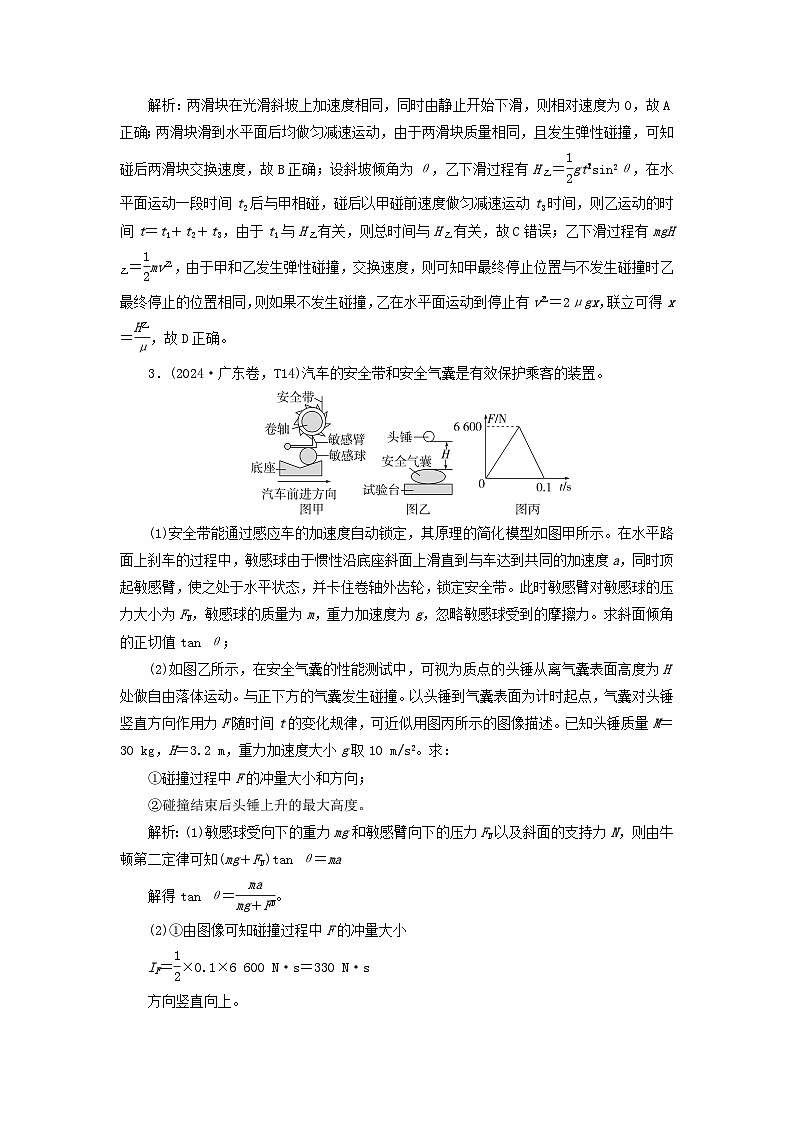 2025届高考物理二轮专题复习与测试模块二能量和动量专题七三大观点在力学中的应用第2页