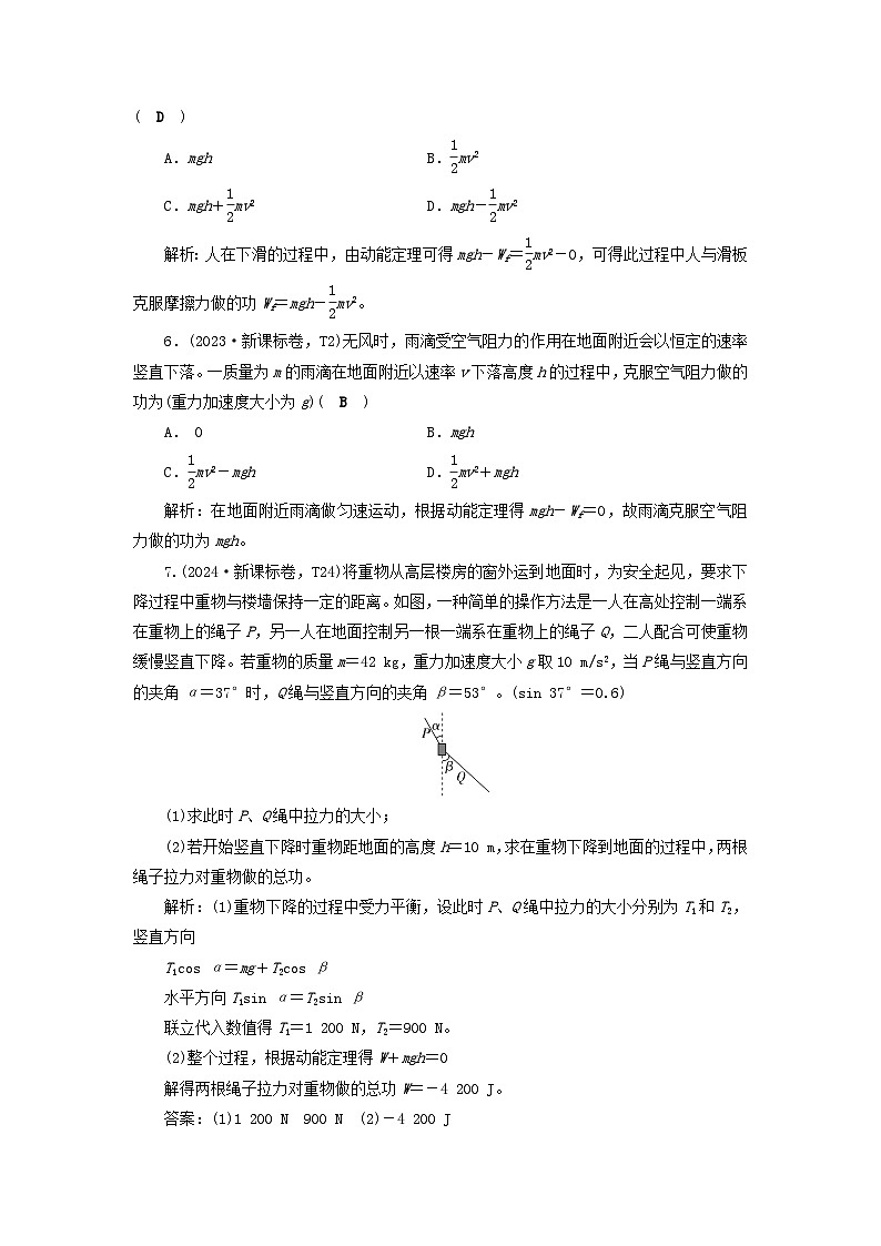 2025届高考物理二轮专题复习与测试模块二能量和动量专题五功和功率动能定理和机械能守恒定律第3页
