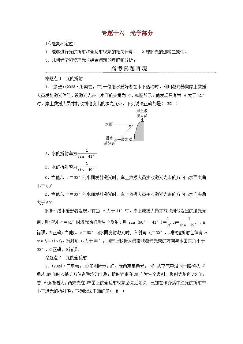 2025届高考物理二轮专题复习与测试模块六机械振动和机械波光学热学和近代物理专题十六光学部分第1页