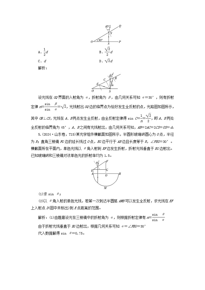 2025届高考物理二轮专题复习与测试模块六机械振动和机械波光学热学和近代物理专题十六光学部分第3页