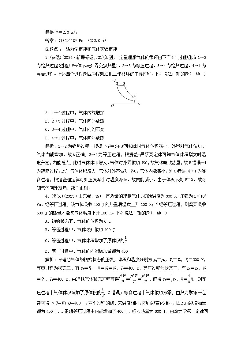2025届高考物理二轮专题复习与测试模块六机械振动和机械波光学热学和近代物理专题十七热学第2页
