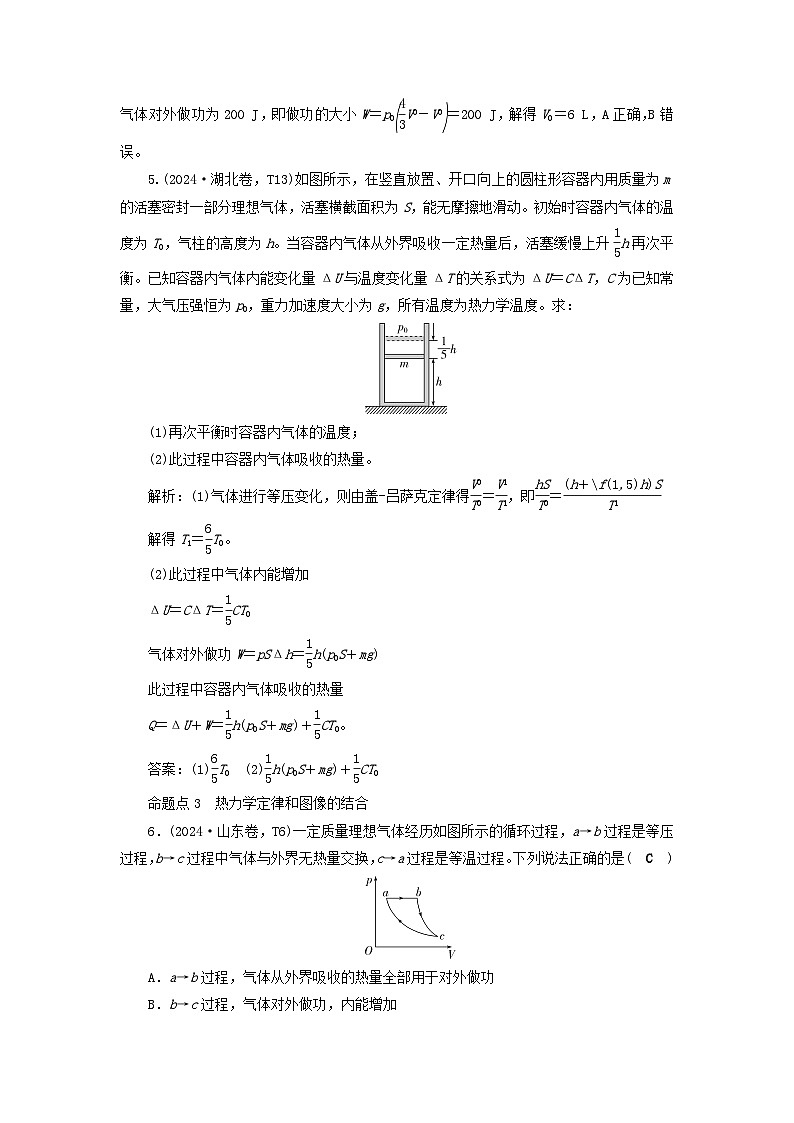 2025届高考物理二轮专题复习与测试模块六机械振动和机械波光学热学和近代物理专题十七热学第3页