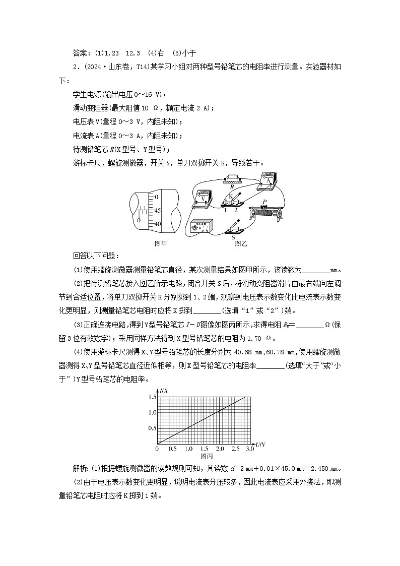 2025届高考物理二轮专题复习与测试模块七实验技能及创新专题二十电学实验第2页