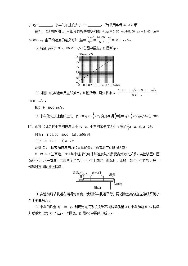 2025届高考物理二轮专题复习与测试模块七实验技能及创新专题十九力学热学和光学实验第2页