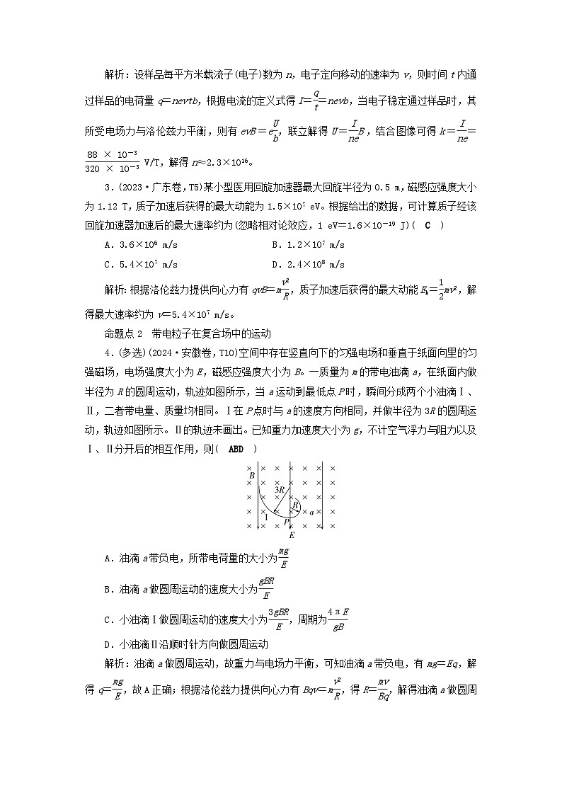 2025届高考物理二轮专题复习与测试模块三电场和磁场专题九带电粒子在复合场中的运动第2页