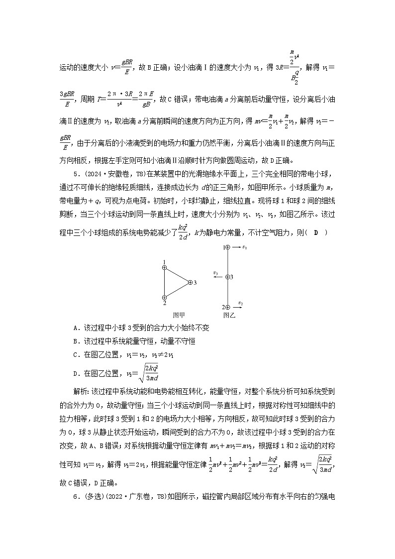 2025届高考物理二轮专题复习与测试模块三电场和磁场专题九带电粒子在复合场中的运动第3页