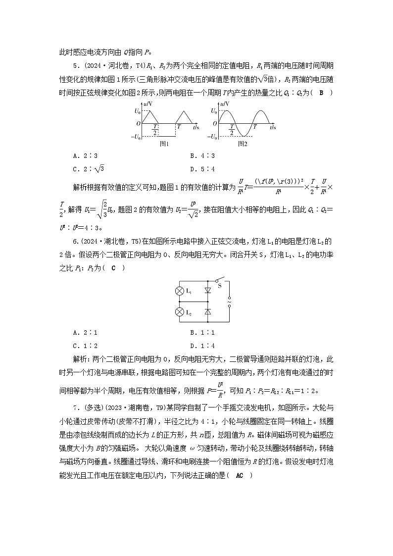 2025届高考物理二轮专题复习与测试模块四电磁感应和电路专题十直流电路和交流电路第3页