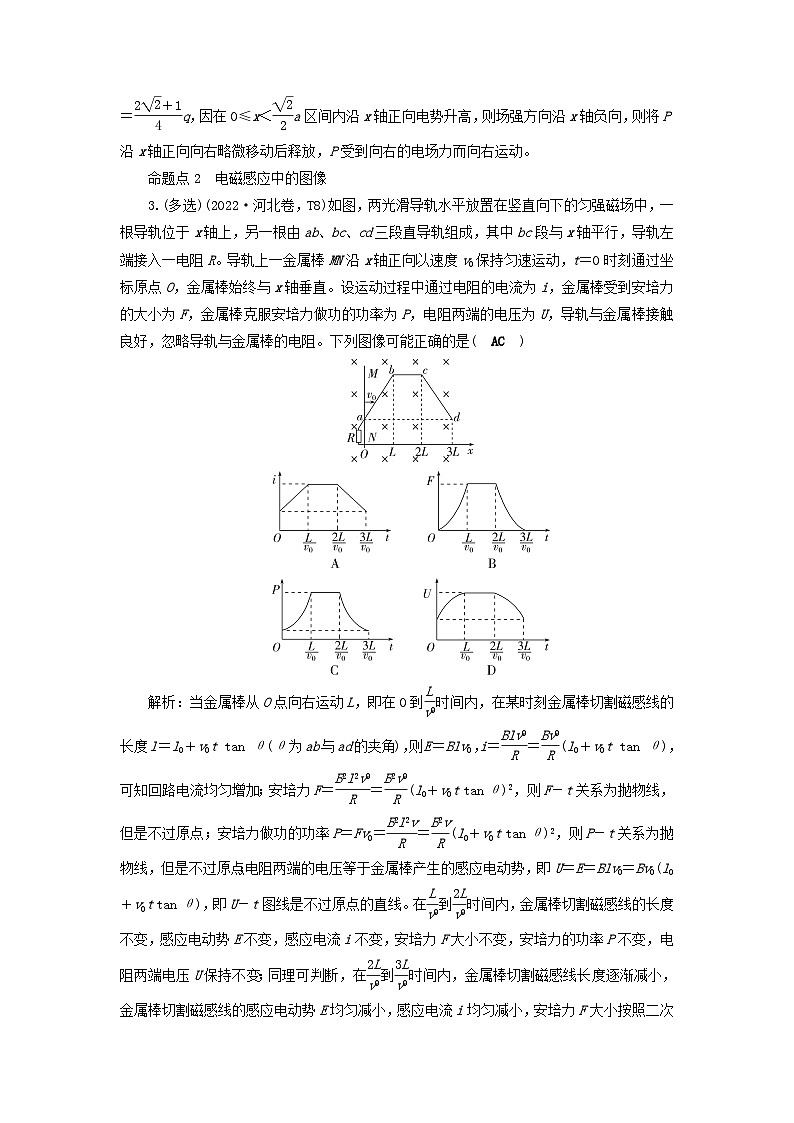 2025届高考物理二轮专题复习与测试模块五物理图像问题专题十四电学图像问题练习第2页