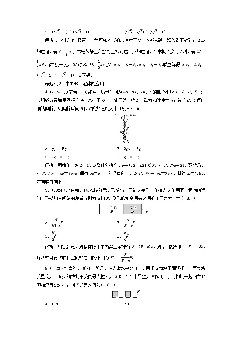 2025届高考物理二轮专题复习与测试模块一力与运动专题二力与直线运动第2页