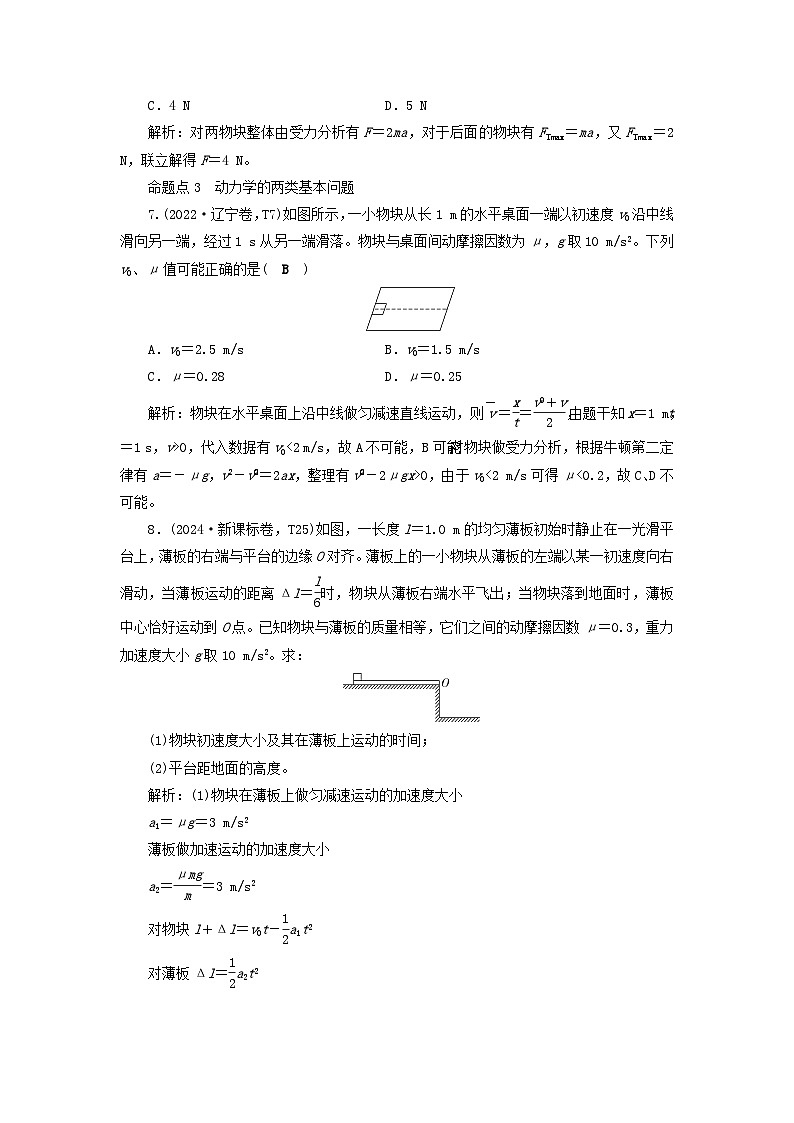 2025届高考物理二轮专题复习与测试模块一力与运动专题二力与直线运动第3页