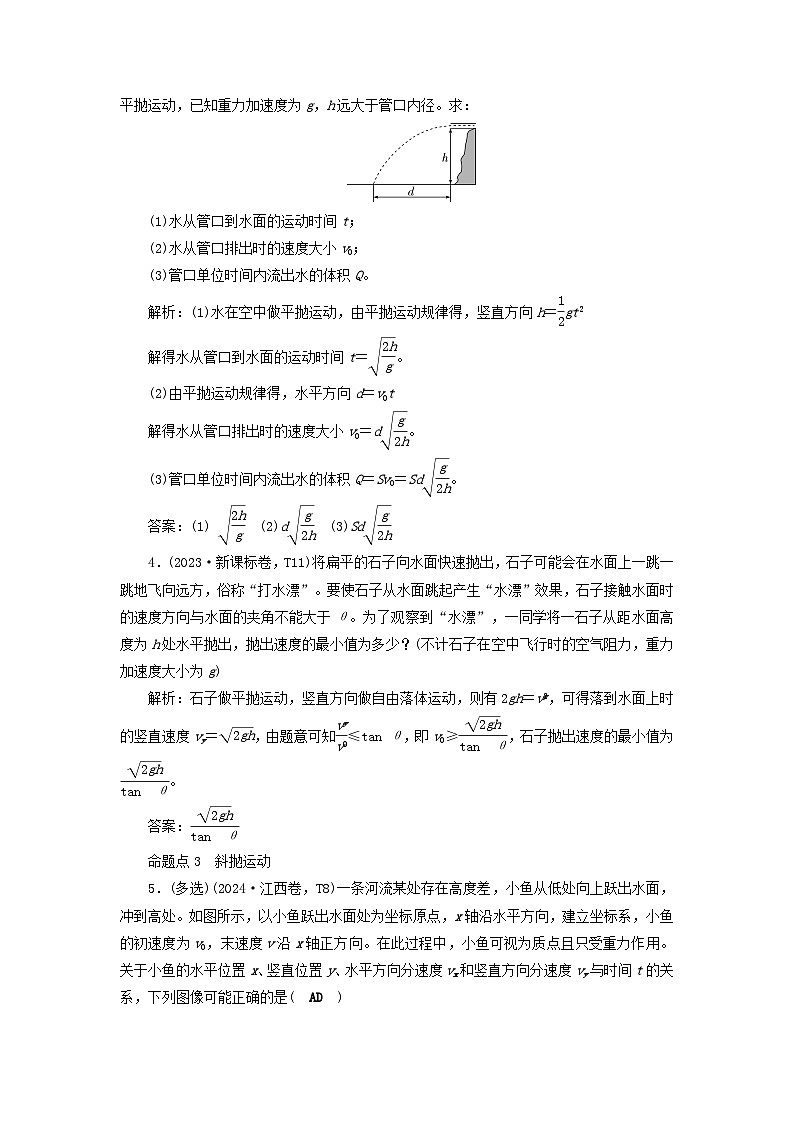 2025届高考物理二轮专题复习与测试模块一力与运动专题三力与曲线运动第2页