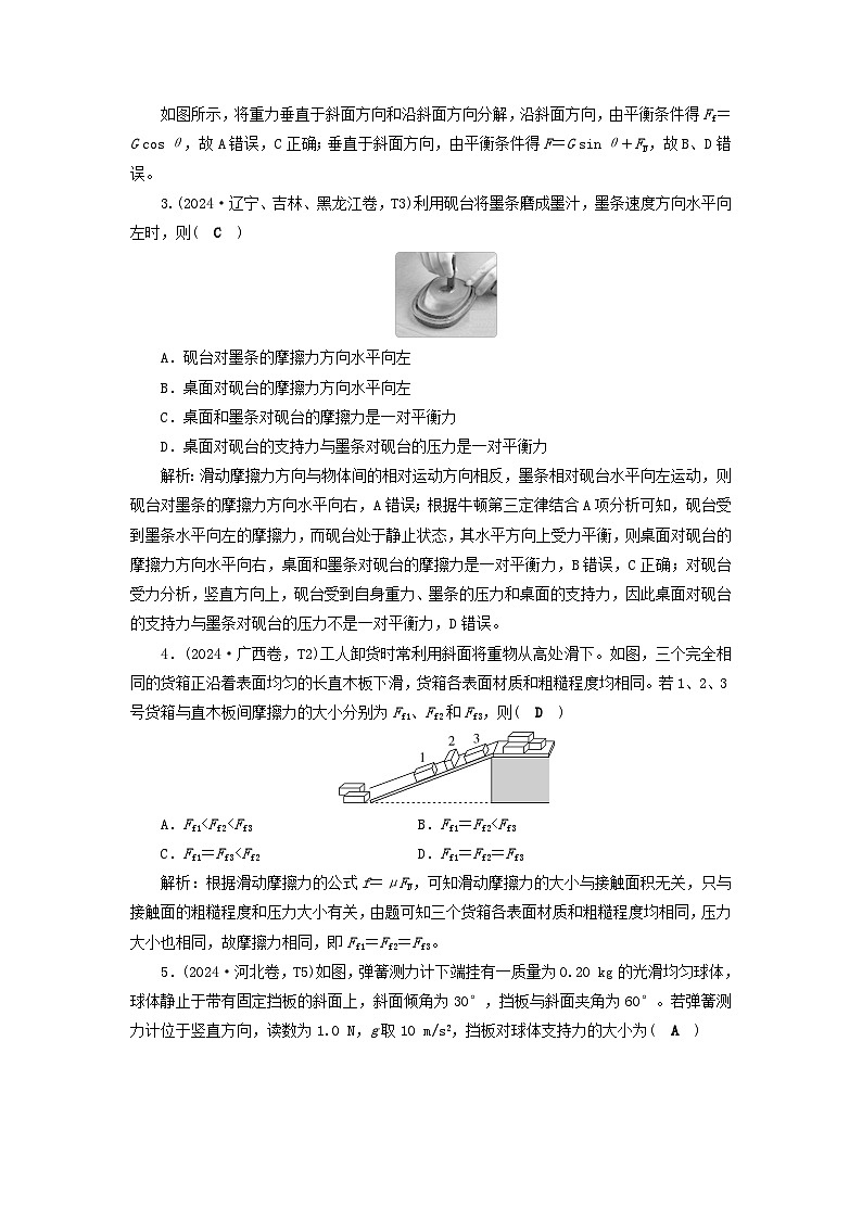 2025届高考物理二轮专题复习与测试模块一力与运动专题一力与物体的平衡第2页