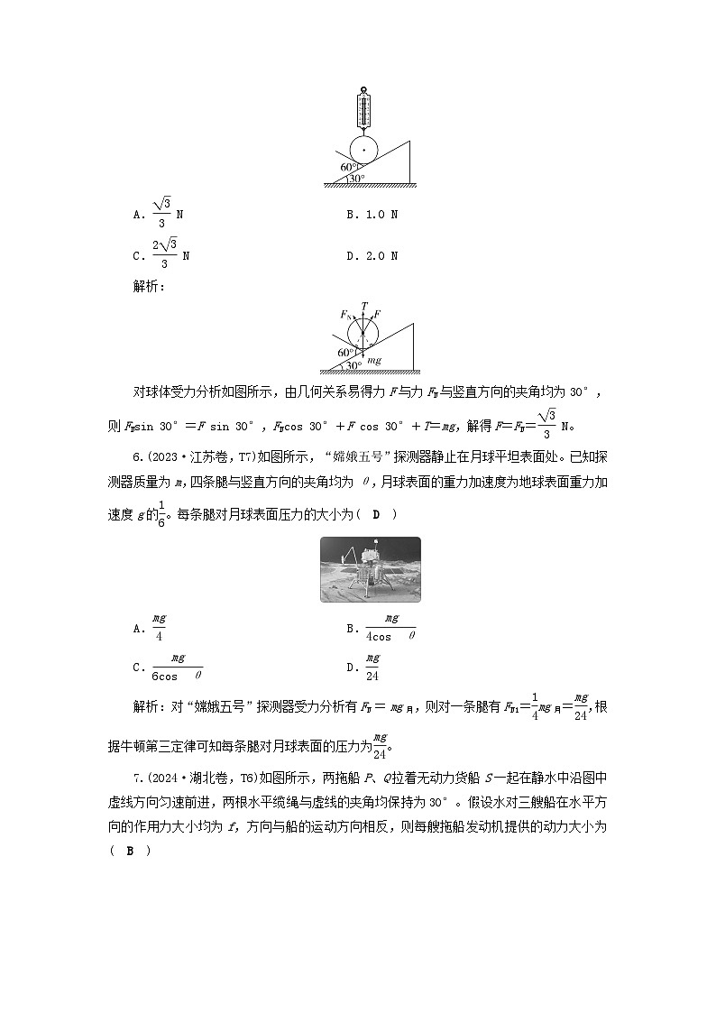 2025届高考物理二轮专题复习与测试模块一力与运动专题一力与物体的平衡第3页