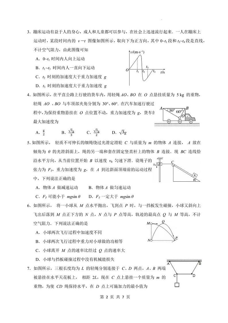 广东省广州市广东实验中学2022-2023学年高三上学期第二次阶段考试物理试卷第2页