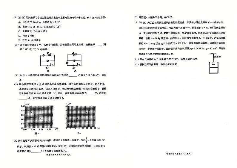 云南省红河州、文山州2025届高考第一次复习统一检测-物理试卷+答案第3页