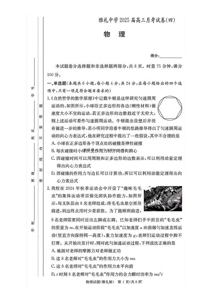 雅礼中学2025届高三上学期12月考试卷（四）物理试题及答案第1页