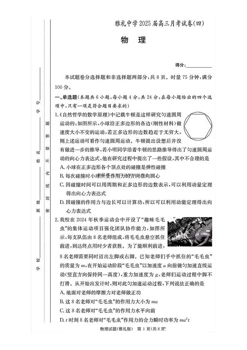 雅礼中学2025届高三上学期12月考试卷（四）物理试题及答案第1页