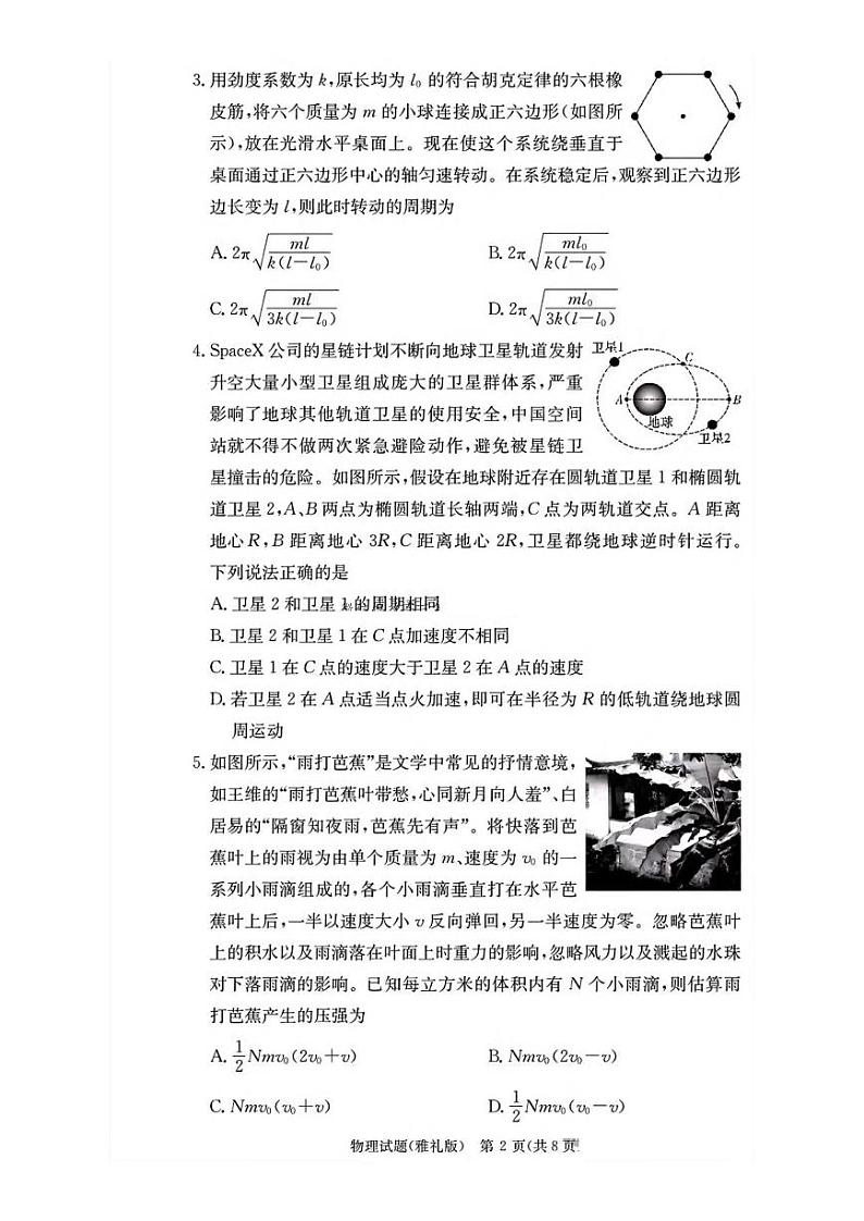 雅礼中学2025届高三上学期12月考试卷（四）物理试题及答案第2页