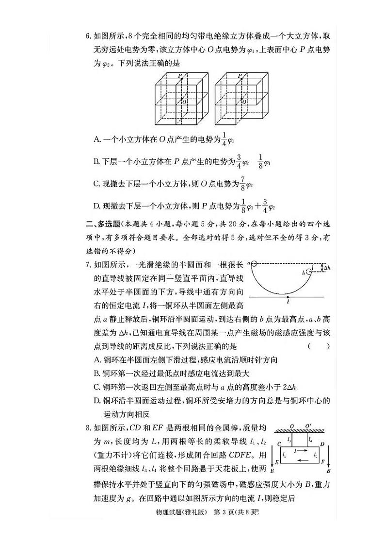 雅礼中学2025届高三上学期12月考试卷（四）物理试题及答案第3页