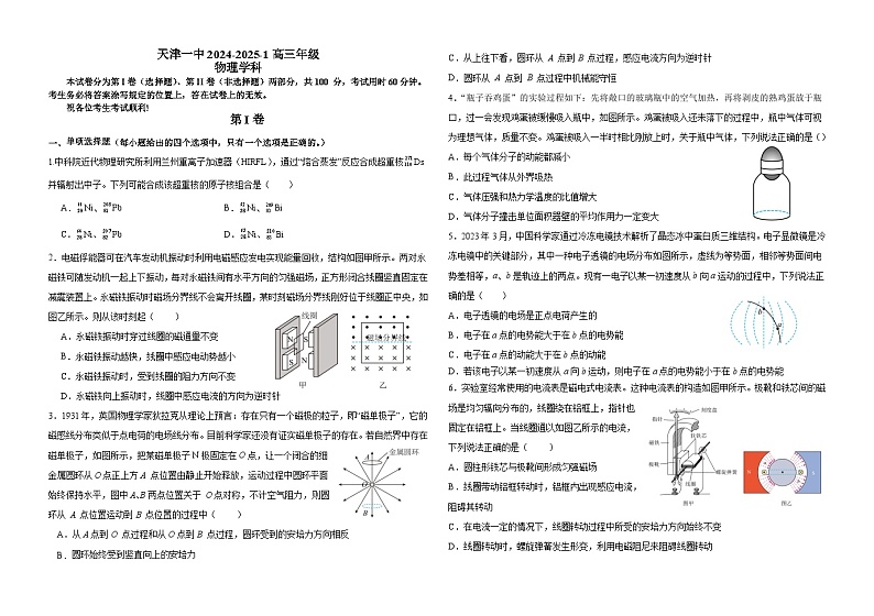 天津市第一中学2024-2025学年高三年级上学期期末考试物理试题第1页