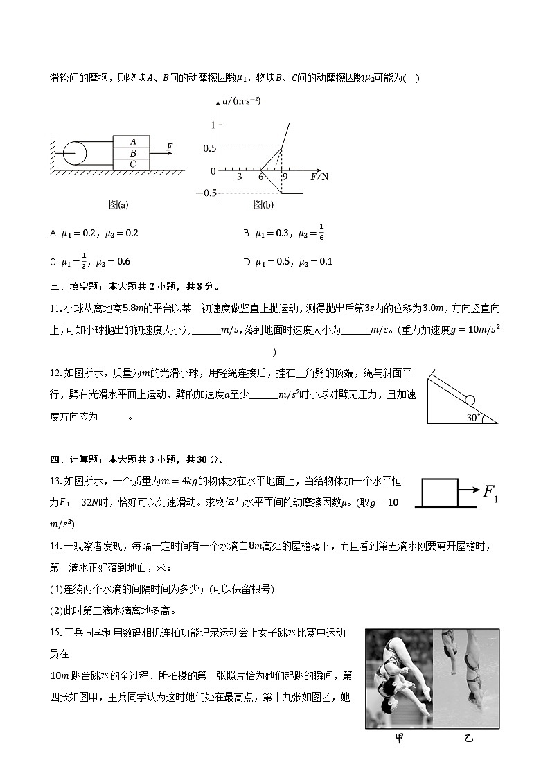 重庆市缙云教育联盟2023-2024学年高一（上）期末物理试卷（含解析）第3页