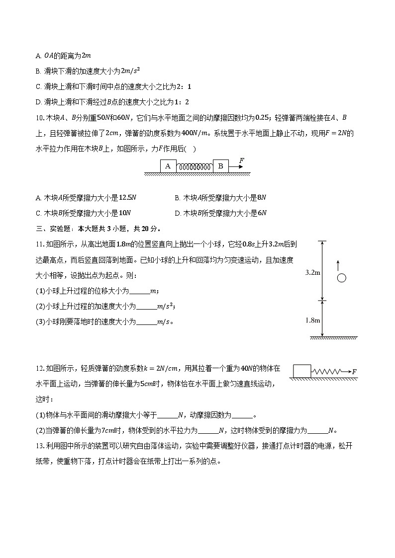天津市南开中学2024-2025学年高一（上）期中物理试卷（含答案）第3页