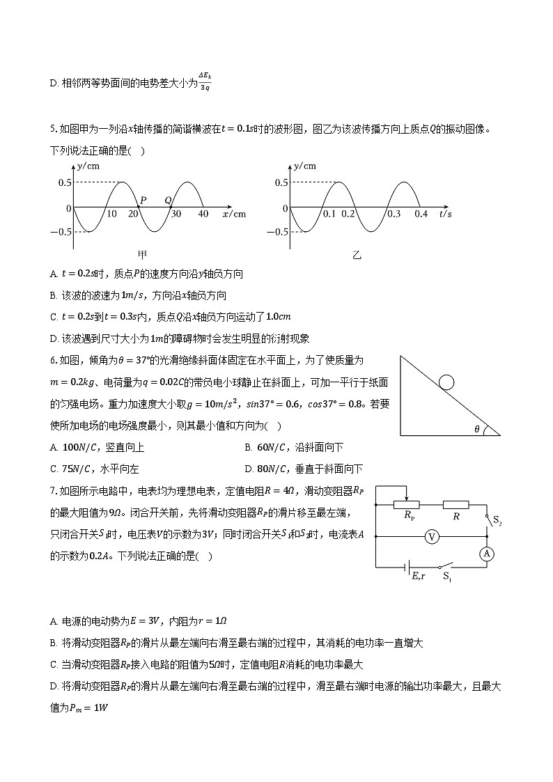 四川省成都市蓉城区2024-2025学年高二（上）期末物理试卷（含答案）第2页