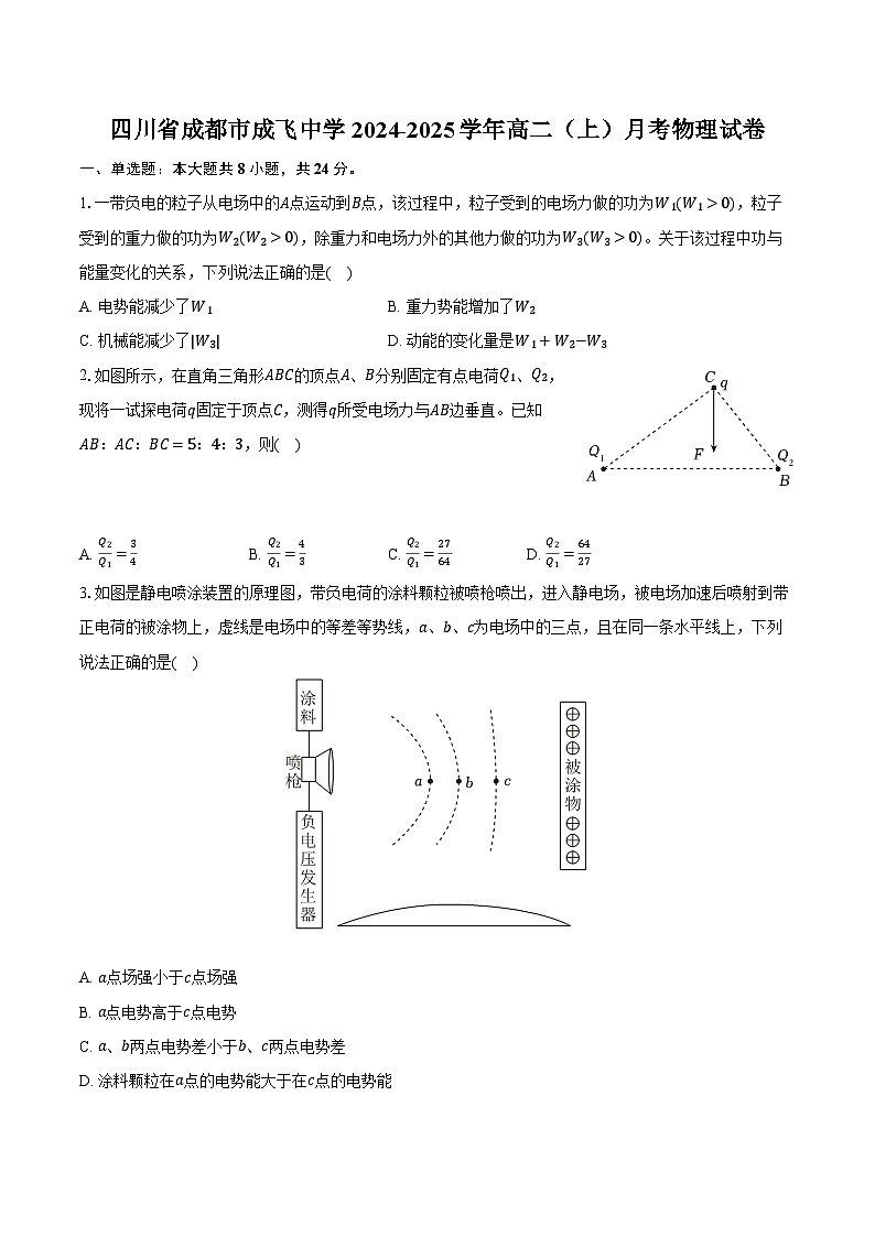 四川省成都市成飞中学2024-2025学年高二（上）月考物理试卷（含答案）第1页