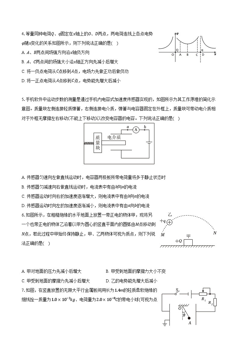 四川省成都市成飞中学2024-2025学年高二（上）月考物理试卷（含答案）第2页
