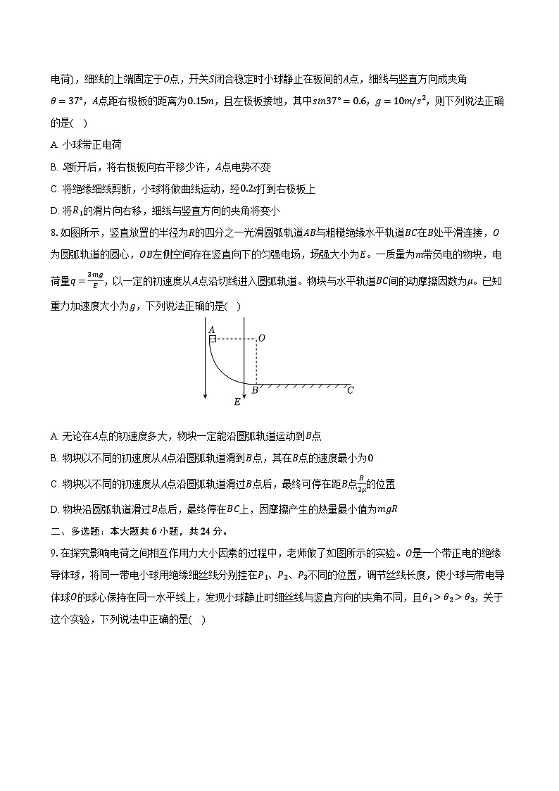 四川省成都市成飞中学2024-2025学年高二（上）月考物理试卷（含答案）第3页