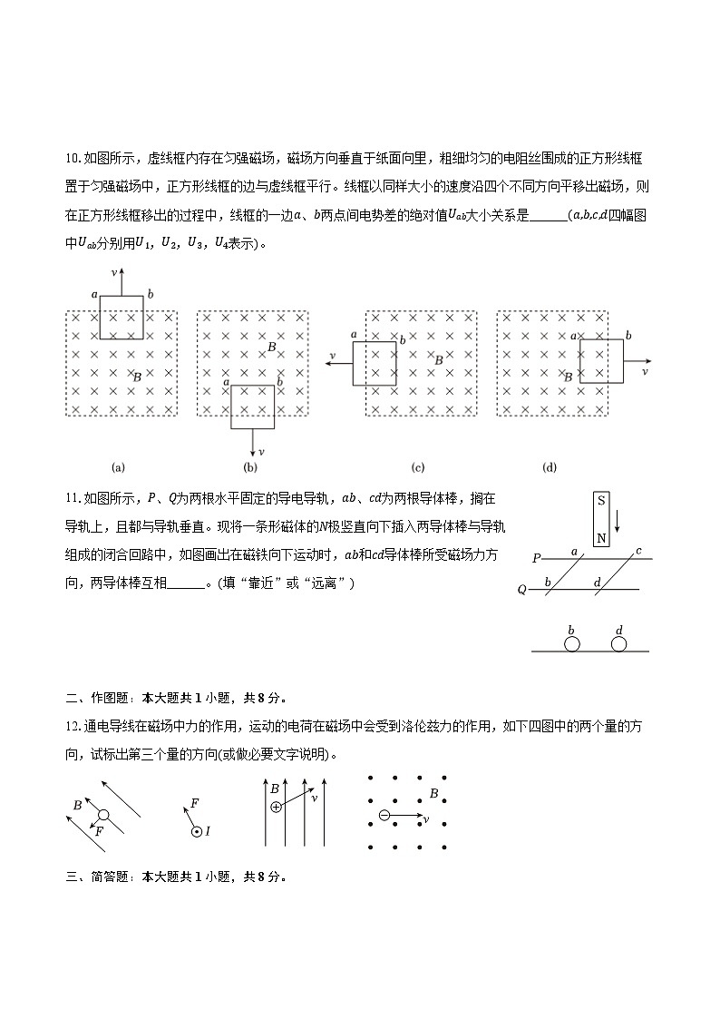 上海市松江二中2024-2025学年高二（上）月考物理试卷（12月份）（含答案）第3页