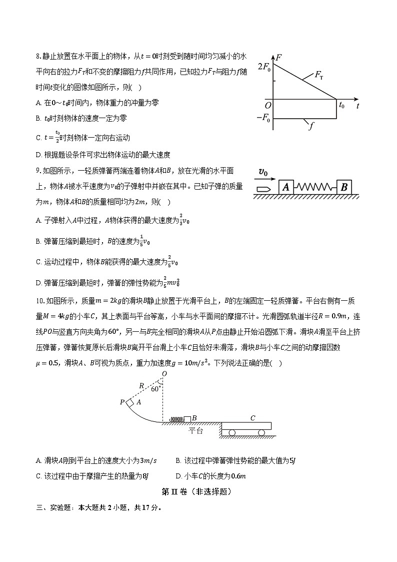 陕西省西安市临潼区华清中学2024-2025学年高二（上）月考物理试卷（12月份）（含答案）第3页