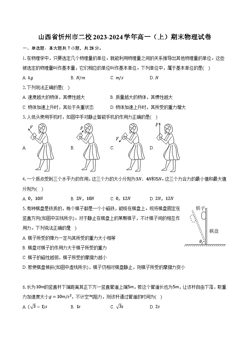 山西省忻州市二校2023-2024学年高一（上）期末物理试卷（含解析）第1页