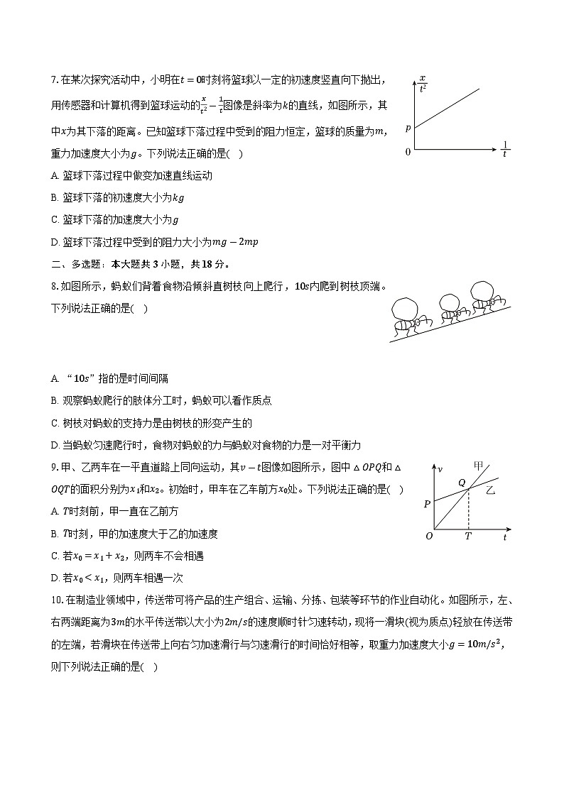 山西省忻州市二校2023-2024学年高一（上）期末物理试卷（含解析）第2页