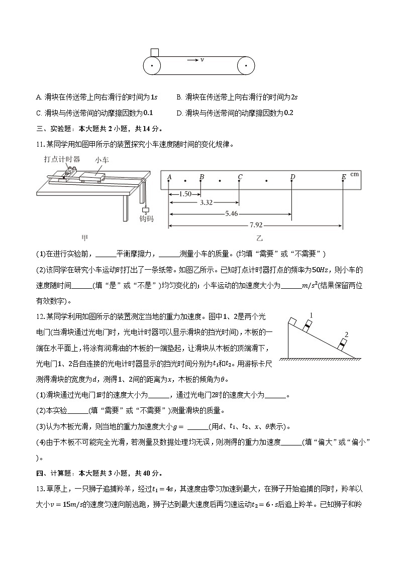 山西省忻州市二校2023-2024学年高一（上）期末物理试卷（含解析）第3页
