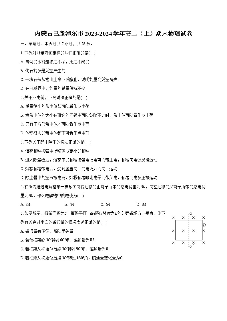 内蒙古巴彦淖尔市2023-2024学年高二（上）期末物理试卷（含解析）第1页