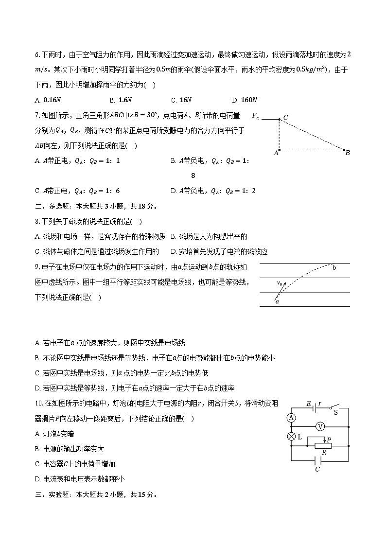 内蒙古巴彦淖尔市2023-2024学年高二（上）期末物理试卷（含解析）第2页